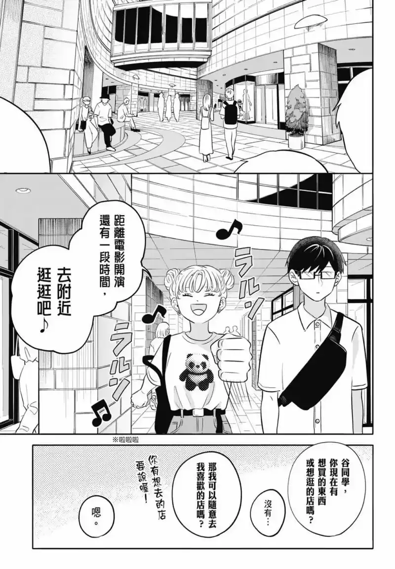 正相反的你与我_h 第01卷 第87页