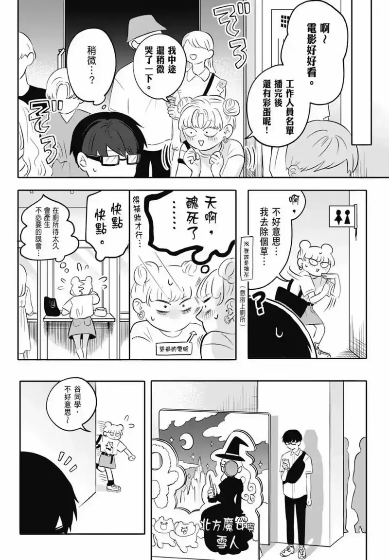 正相反的你与我_h 第01卷 第92页