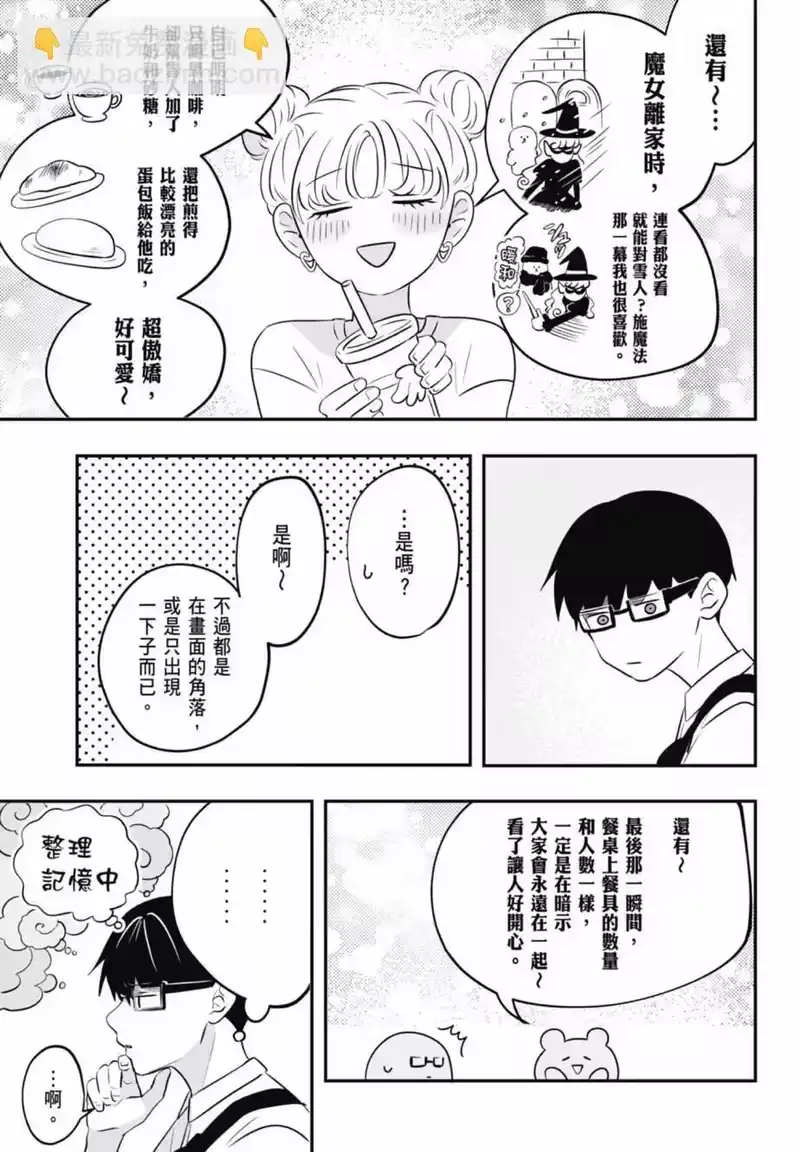正相反的你与我_h 第01卷 第97页