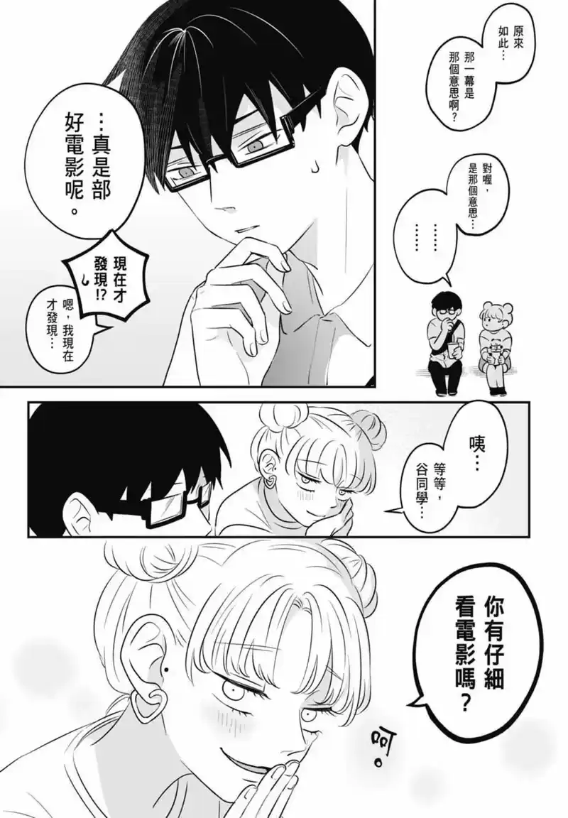 正相反的你与我_h 第01卷 第98页