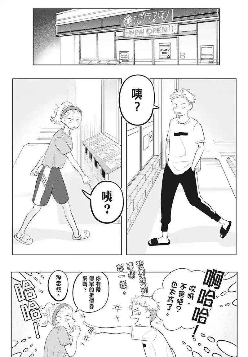 正相反的你与我_h 第02卷 第10页
