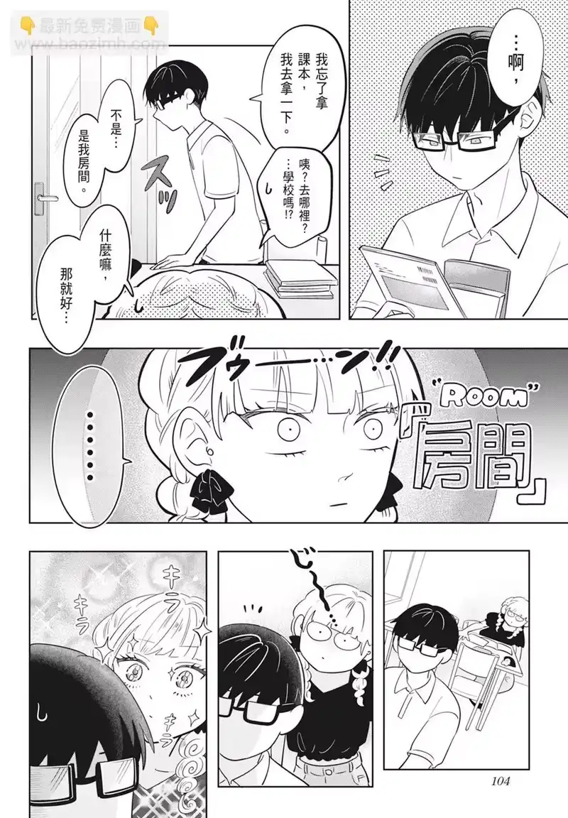 正相反的你与我_h 第02卷 第106页