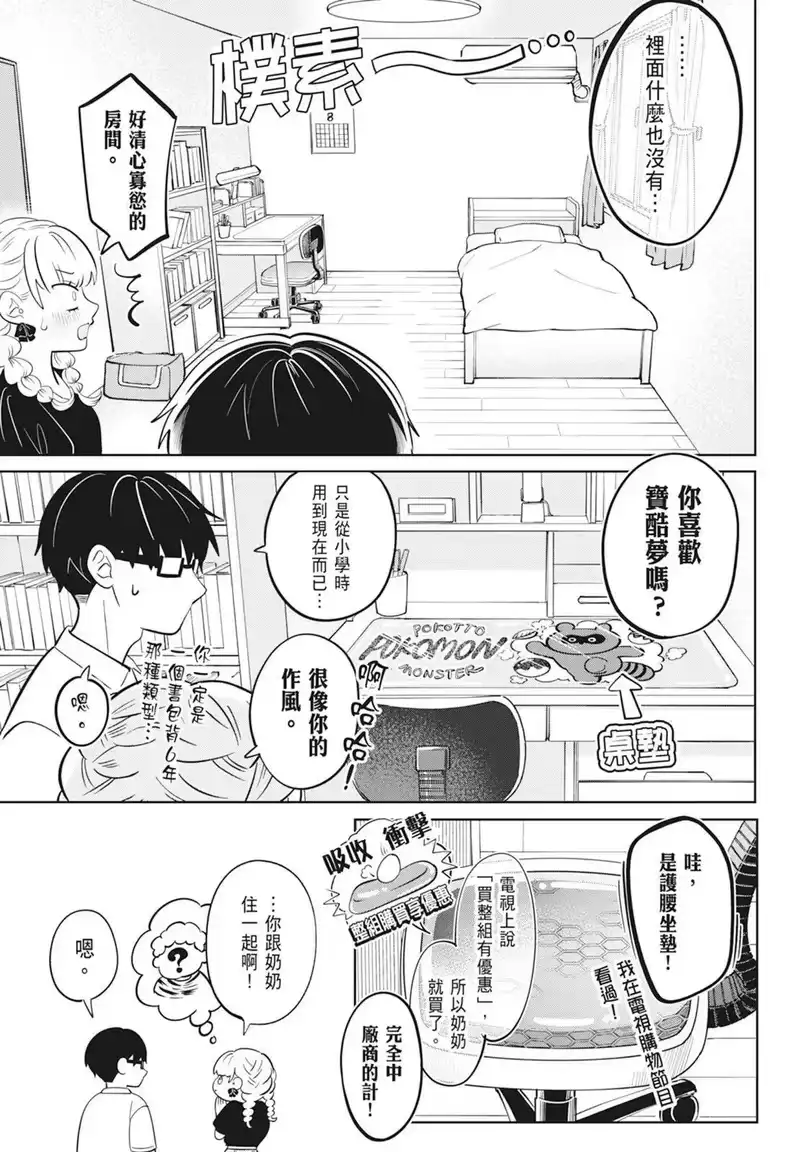 正相反的你与我_h 第02卷 第107页