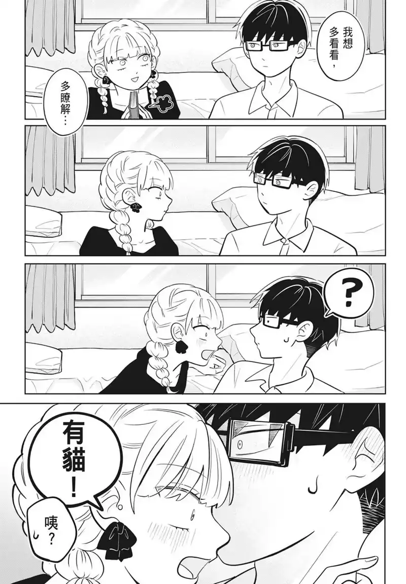 正相反的你与我_h 第02卷 第109页