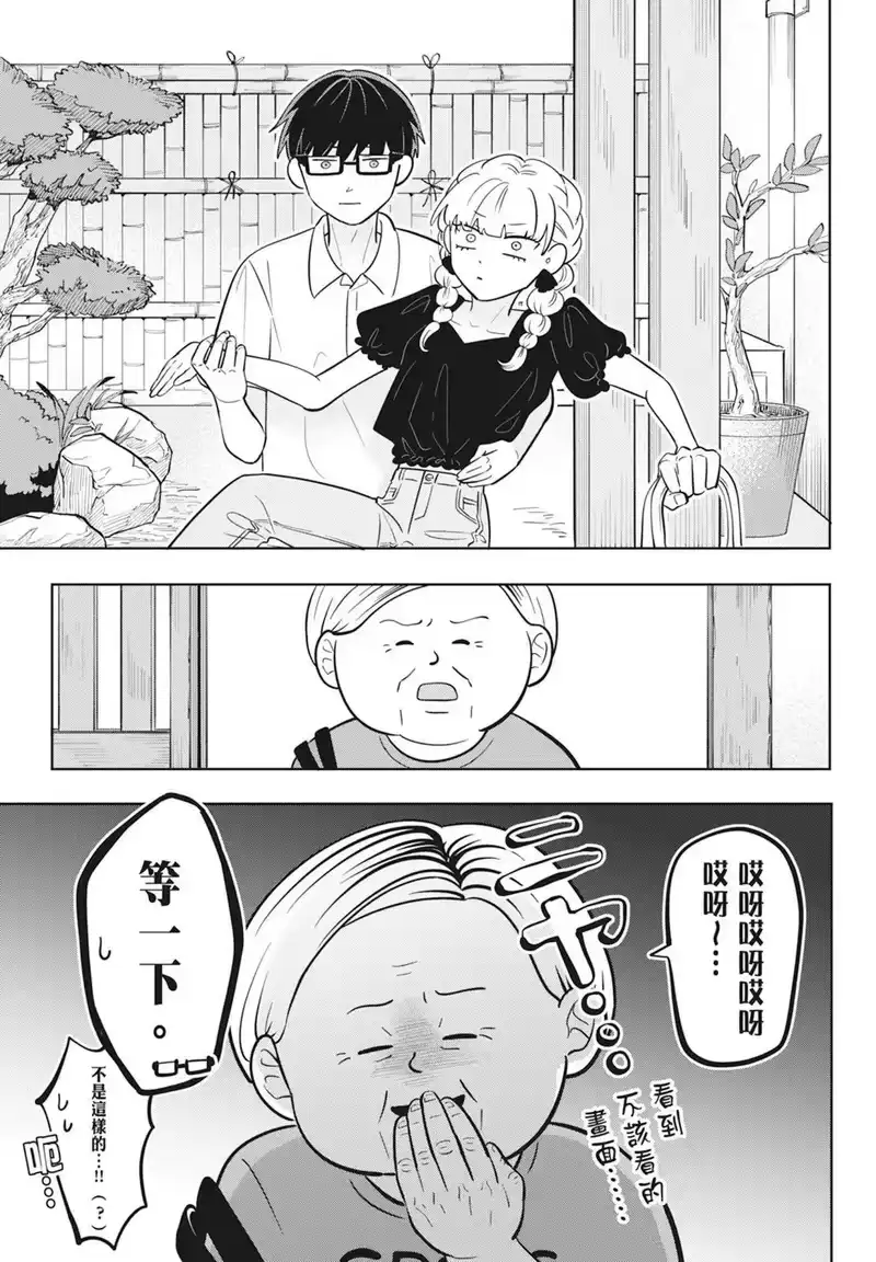 正相反的你与我_h 第02卷 第113页