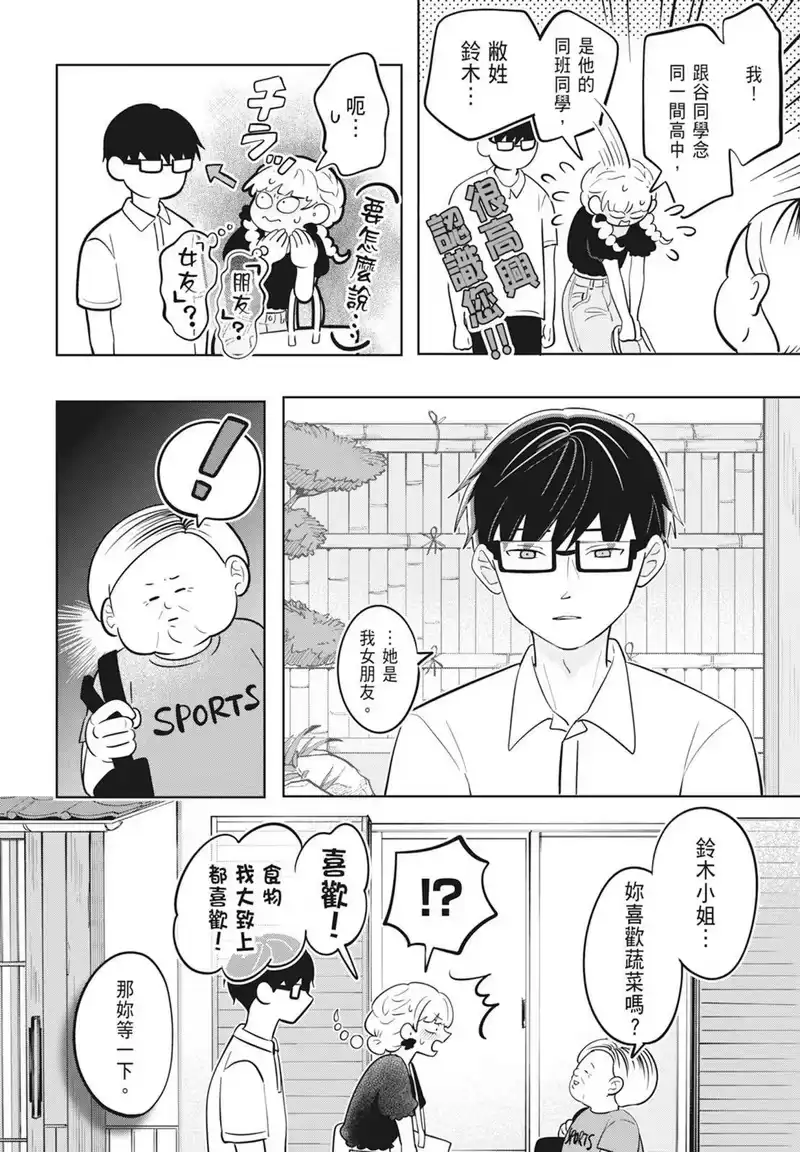正相反的你与我_h 第02卷 第114页