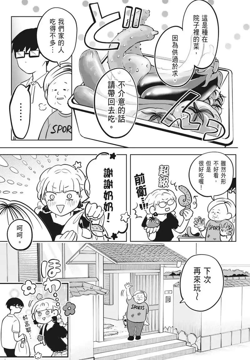 正相反的你与我_h 第02卷 第115页