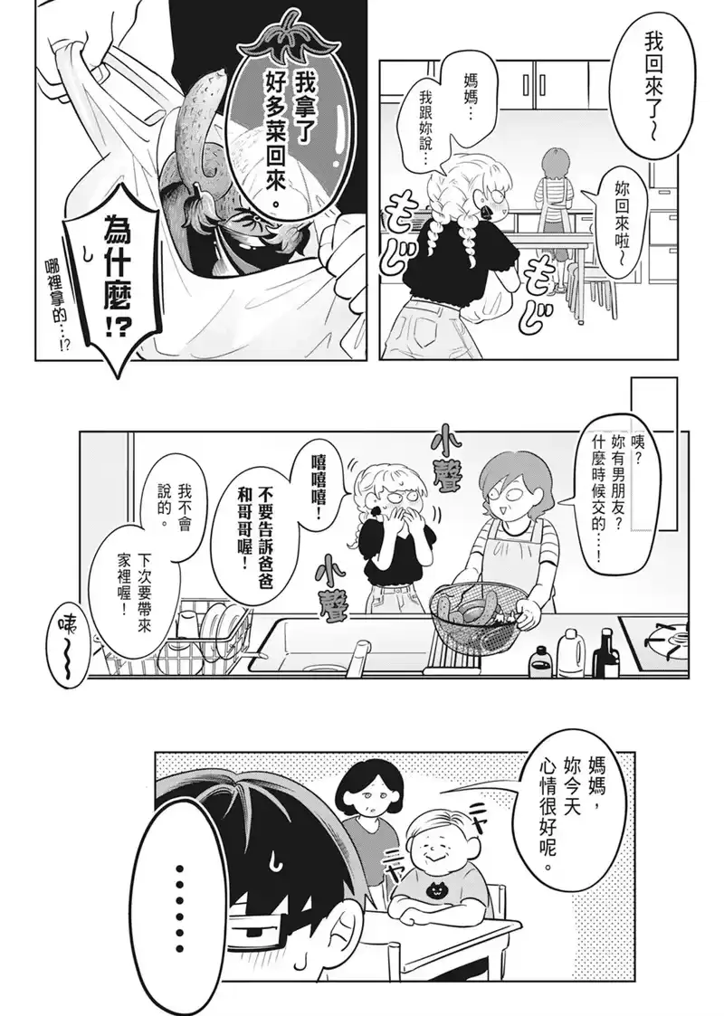 正相反的你与我_h 第02卷 第116页