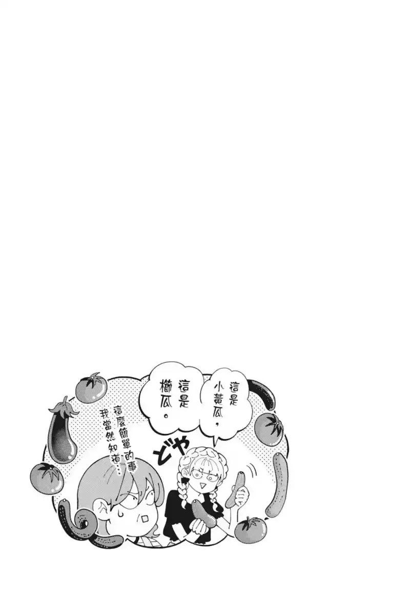 正相反的你与我_h 第02卷 第117页