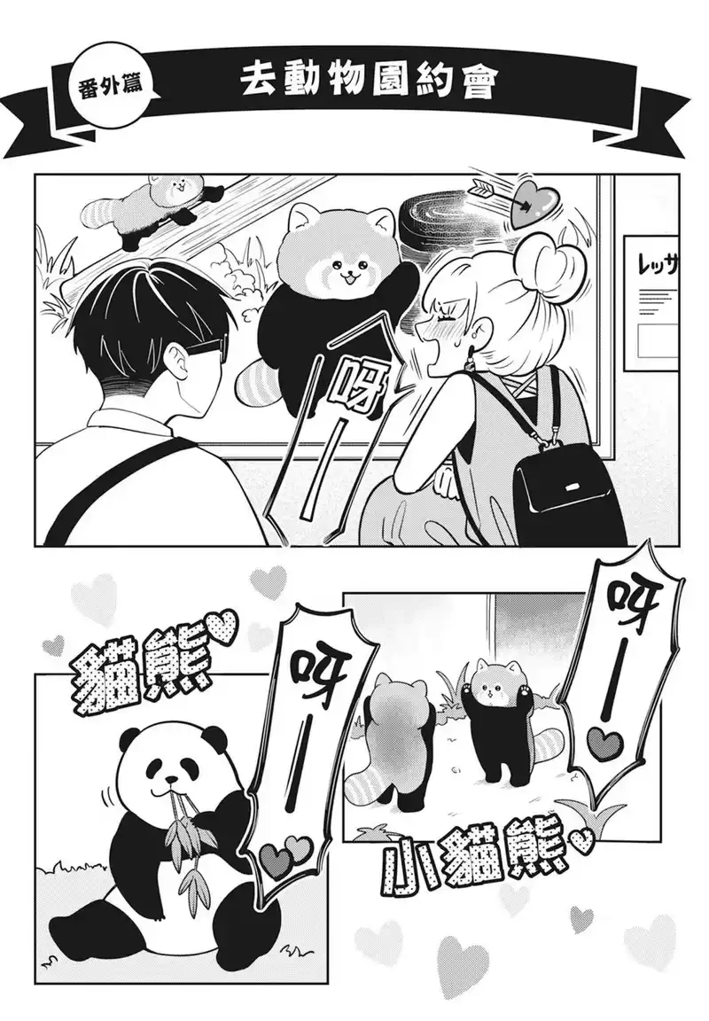正相反的你与我_h 第02卷 第118页