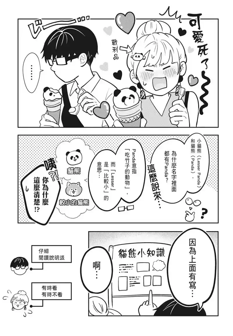 正相反的你与我_h 第02卷 第119页