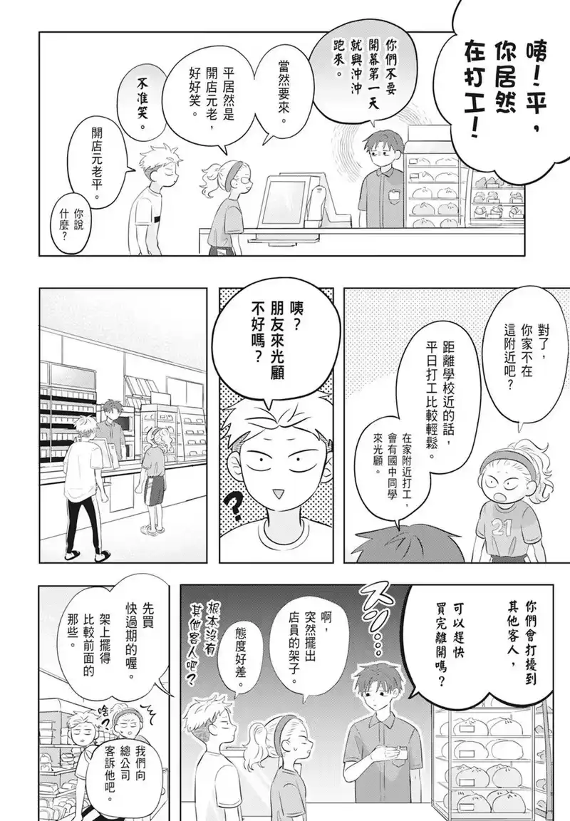正相反的你与我_h 第02卷 第12页