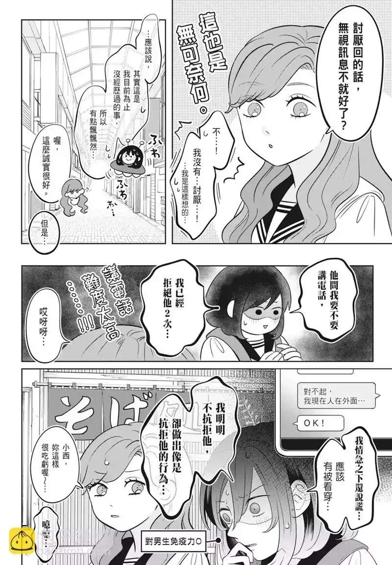正相反的你与我_h 第02卷 第124页