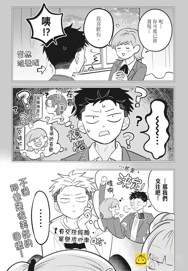 正相反的你与我_h 第02卷 第129页