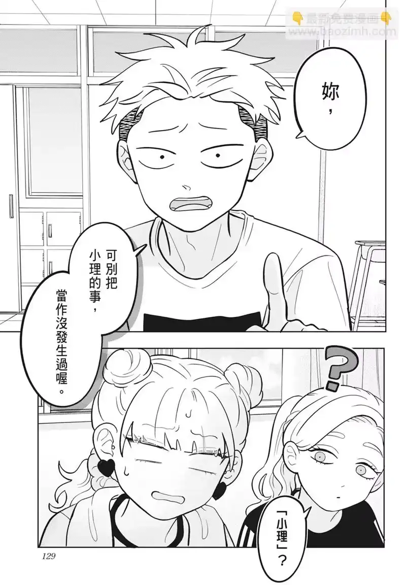 正相反的你与我_h 第02卷 第131页