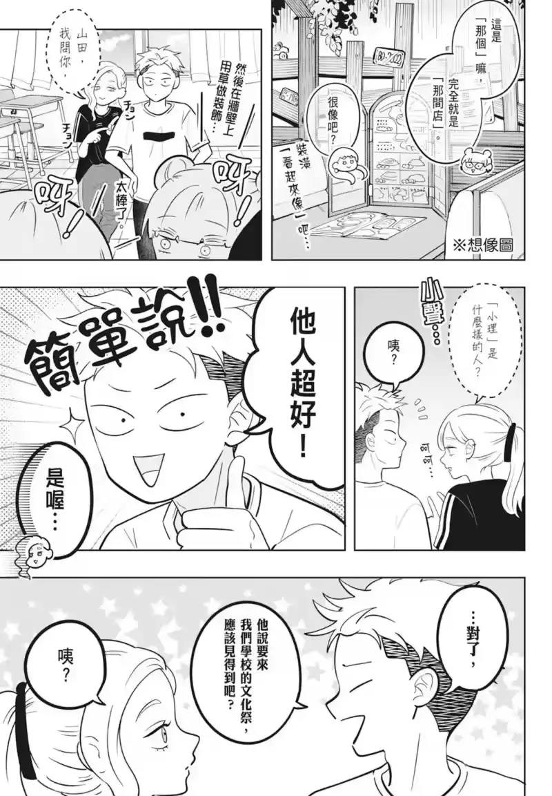 正相反的你与我_h 第02卷 第135页