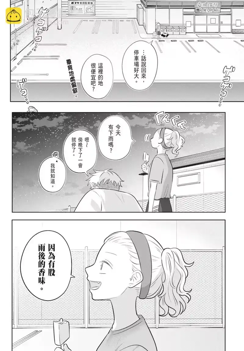正相反的你与我_h 第02卷 第14页