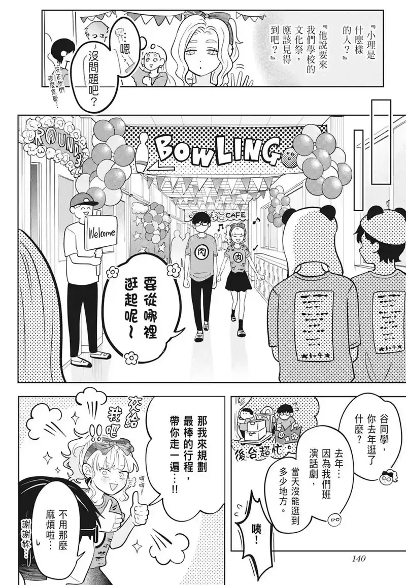 正相反的你与我_h 第02卷 第142页