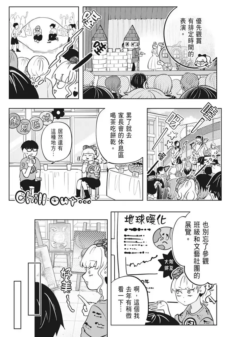正相反的你与我_h 第02卷 第143页