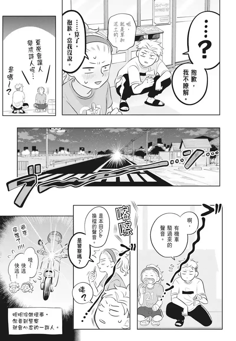 正相反的你与我_h 第02卷 第15页
