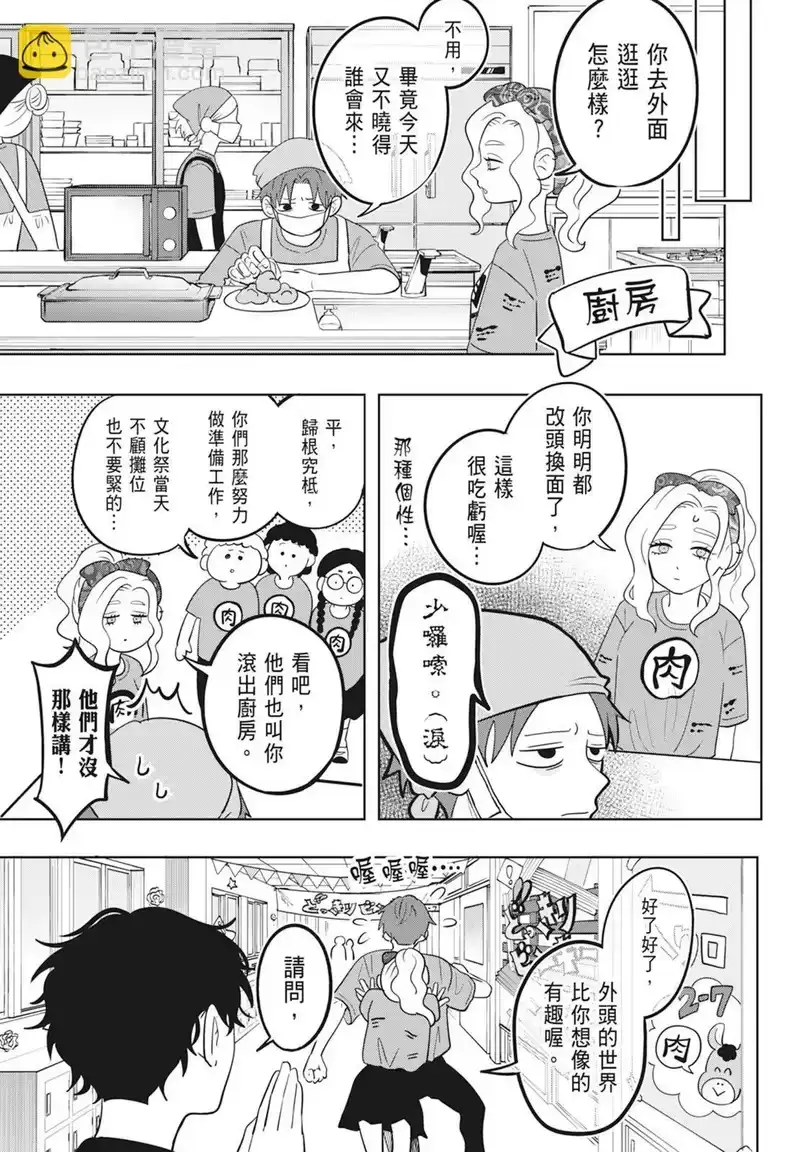 正相反的你与我_h 第02卷 第153页
