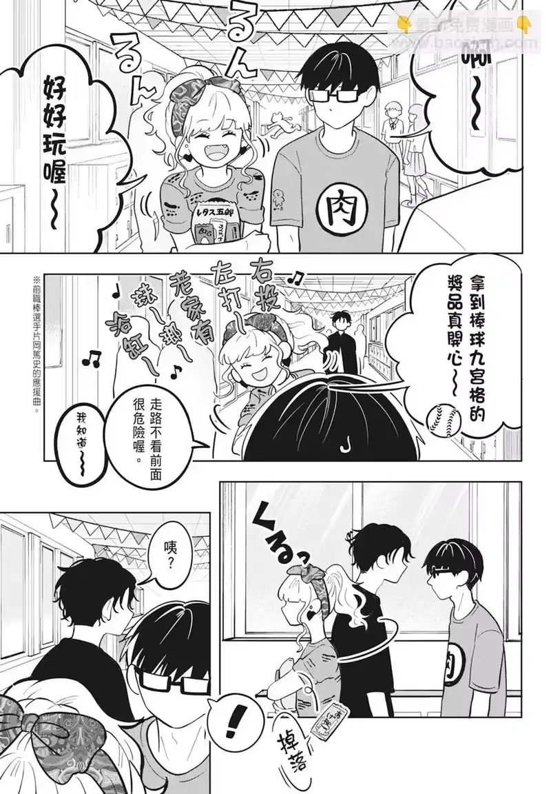正相反的你与我_h 第02卷 第155页