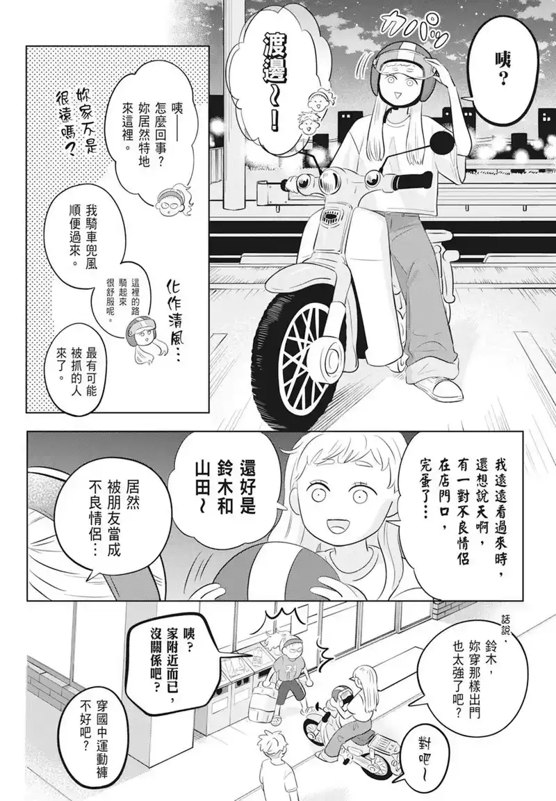 正相反的你与我_h 第02卷 第16页