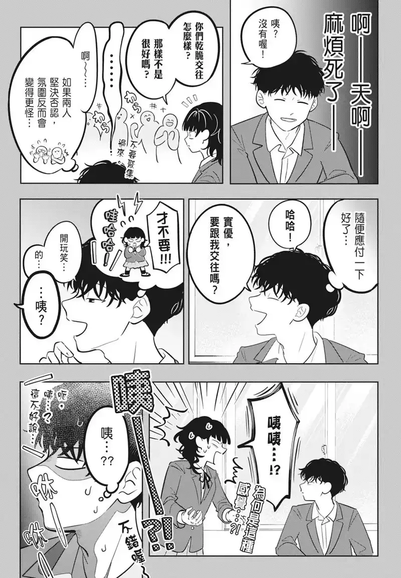 正相反的你与我_h 第02卷 第162页