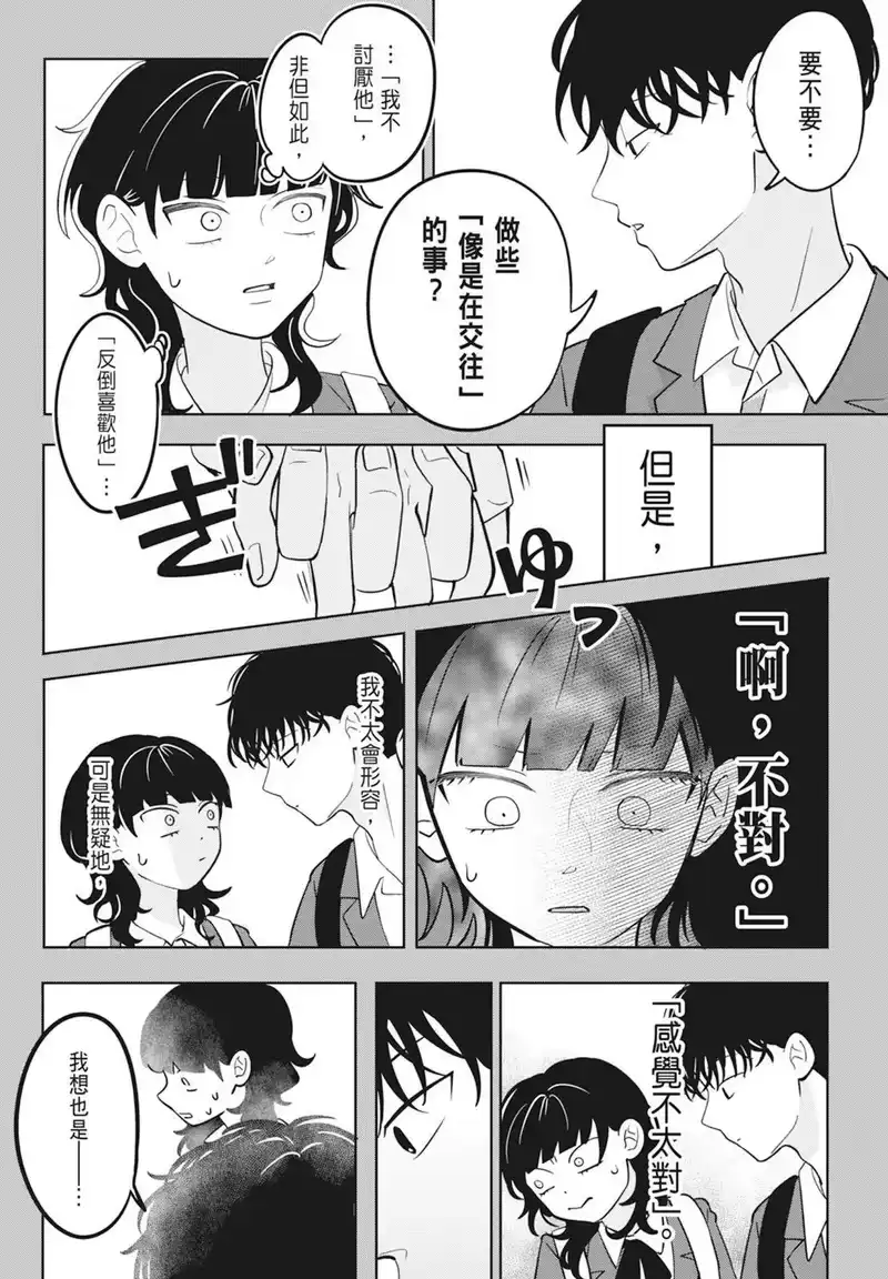 正相反的你与我_h 第02卷 第164页
