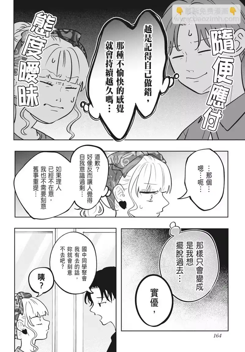 正相反的你与我_h 第02卷 第166页
