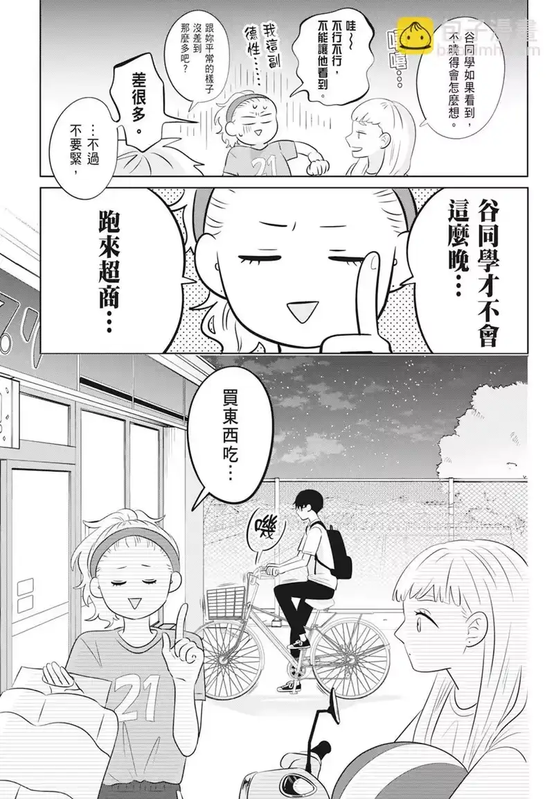 正相反的你与我_h 第02卷 第17页
