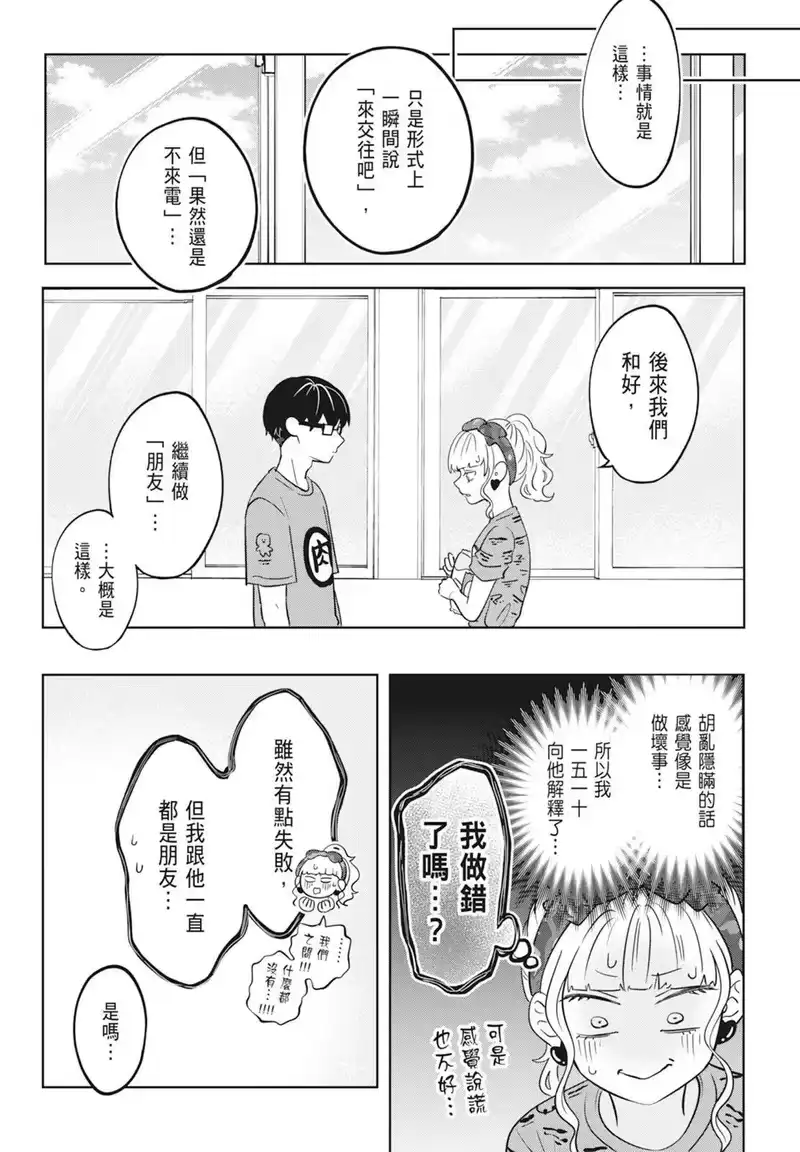 正相反的你与我_h 第02卷 第170页