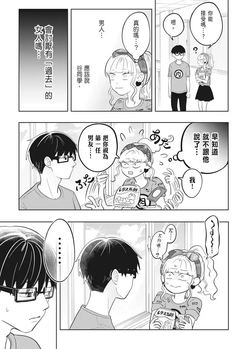 正相反的你与我_h 第02卷 第171页