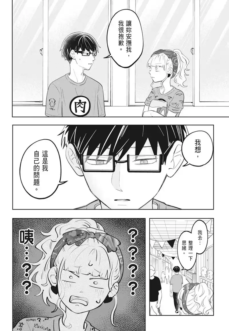 正相反的你与我_h 第02卷 第172页