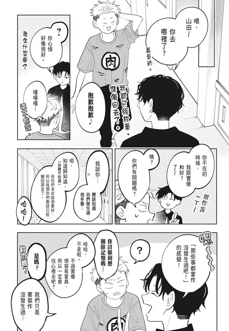 正相反的你与我_h 第02卷 第173页