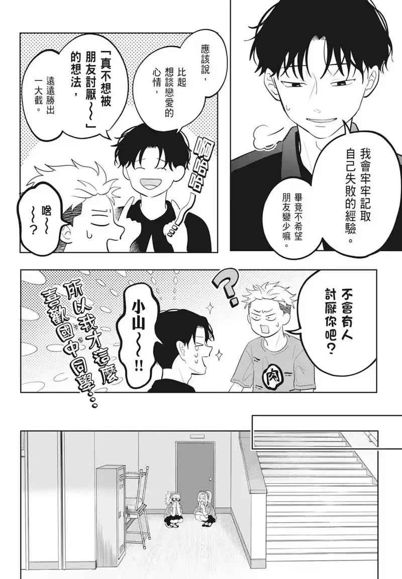 正相反的你与我_h 第02卷 第174页