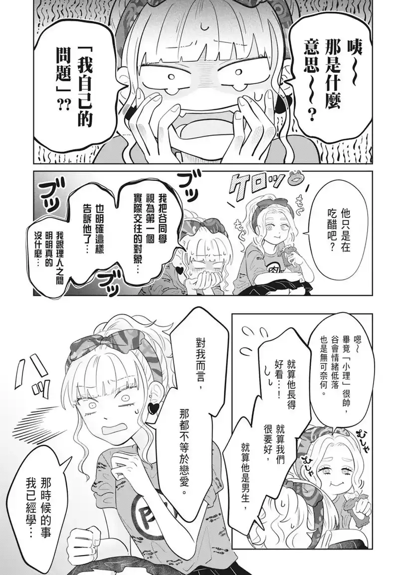 正相反的你与我_h 第02卷 第175页
