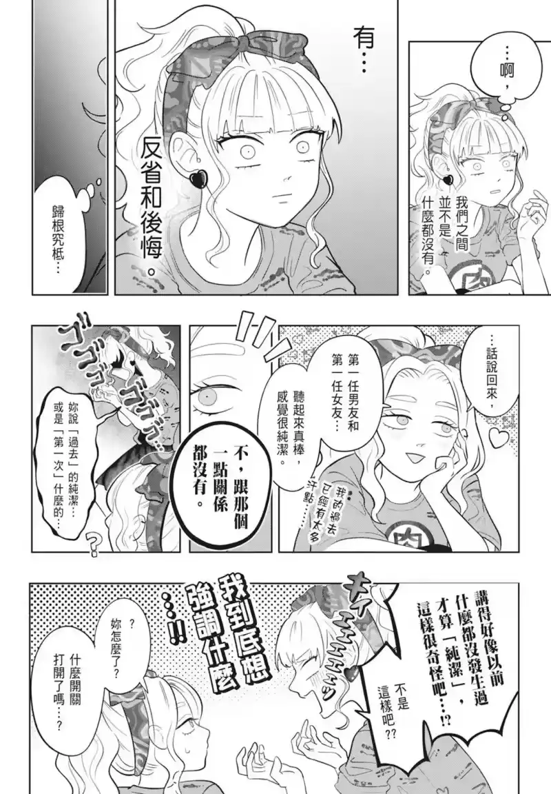 正相反的你与我_h 第02卷 第176页