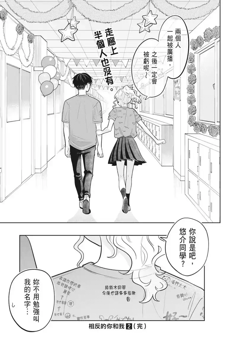 正相反的你与我_h 第02卷 第189页