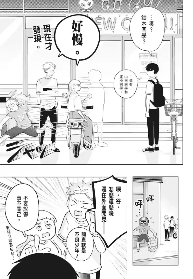 正相反的你与我_h 第02卷 第19页