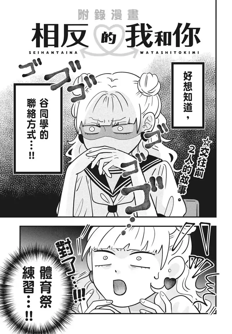 正相反的你与我_h 第02卷 第191页