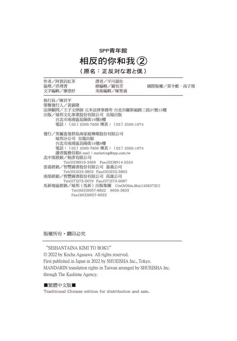 正相反的你与我_h 第02卷 第196页