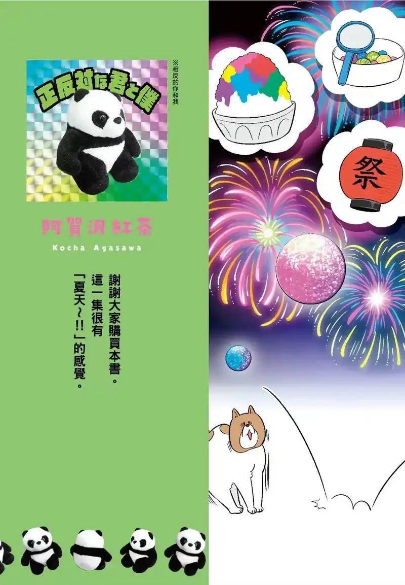 正相反的你与我_h 第02卷 第2页