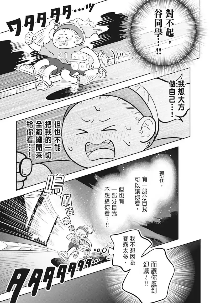 正相反的你与我_h 第02卷 第21页