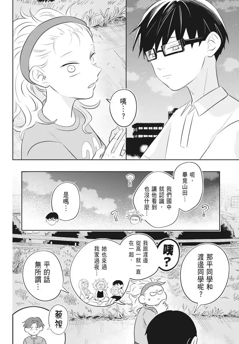 正相反的你与我_h 第02卷 第24页