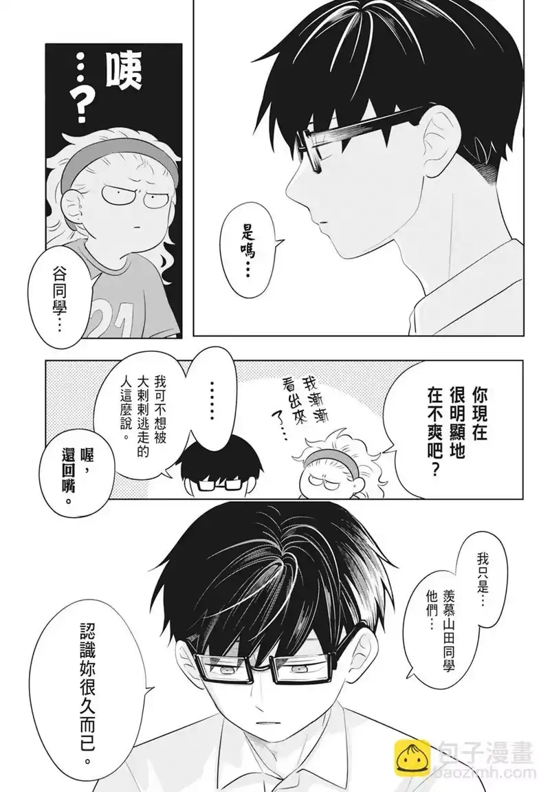 正相反的你与我_h 第02卷 第25页