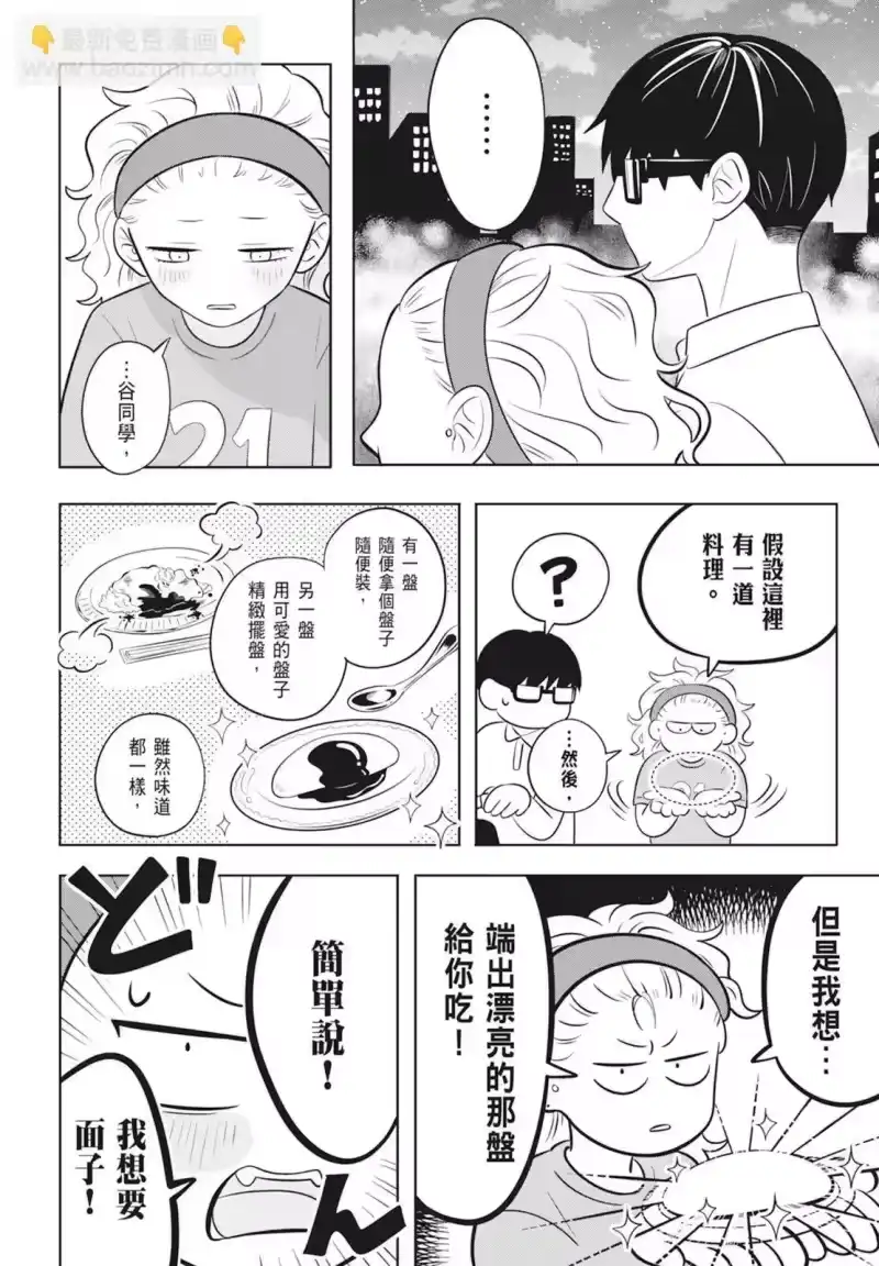 正相反的你与我_h 第02卷 第26页