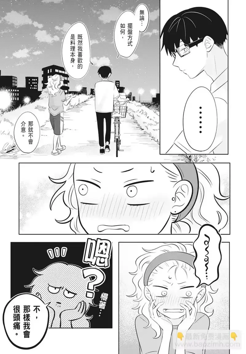 正相反的你与我_h 第02卷 第27页