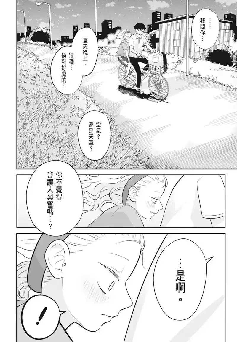 正相反的你与我_h 第02卷 第30页