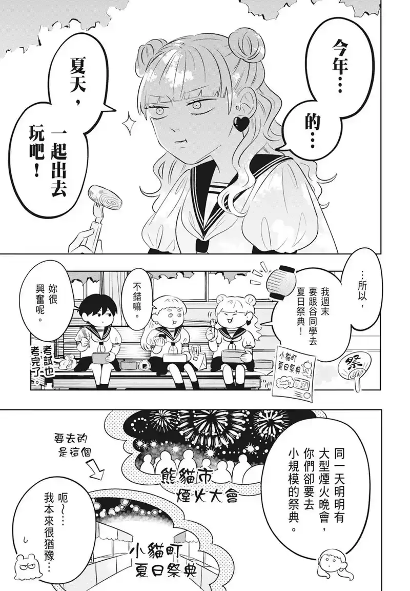 正相反的你与我_h 第02卷 第35页